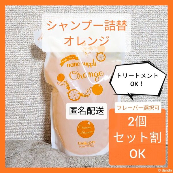 ナノサプリ クレンジングシャンプー オレンジ サニープレイス