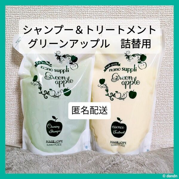 ナノサプリ シャンプー&トリートメント グリーンアップル サニープレイス