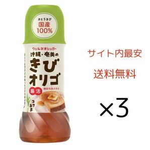 カップ印 きびオリゴ 3本