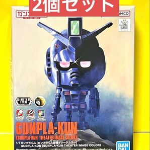 ガンプラくん 劇場イメージカラー ガンダム 限定 ガンプラ プラモデル 2個セット 新品
