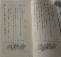  日本古代史99の謎　　　　鈴木武樹　　　株式会社　産報_画像7