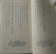  日本古代史99の謎　　　　鈴木武樹　　　株式会社　産報_画像4