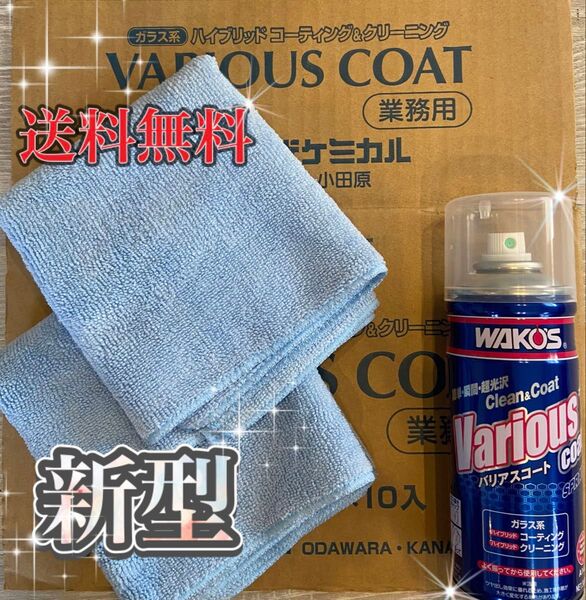新型 WAKO'S ワコーズ バリアスコート 未使用 箱無し