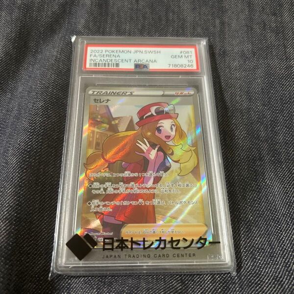 セレナ SR psa10 PSA10 ポケモンカード 24時間以内発送