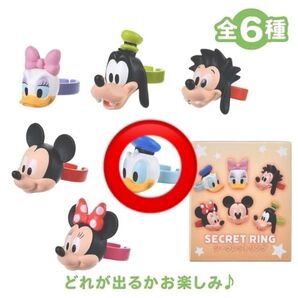 シークレットリング ドナルド