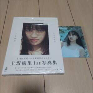 上坂樹里1st写真集 日日是好日 ポストカード付き
