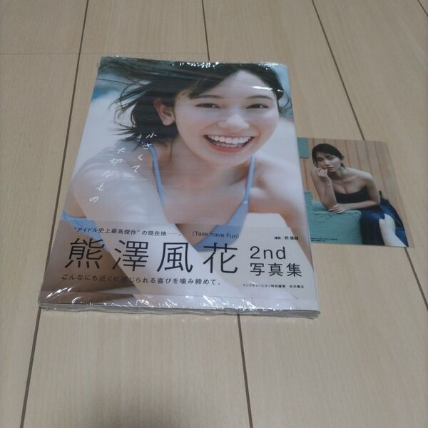 熊澤風花 2nd写真集 帯付き 特典生写真付き
