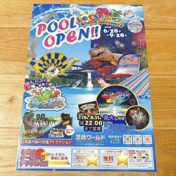 芝政ワールド クーポン