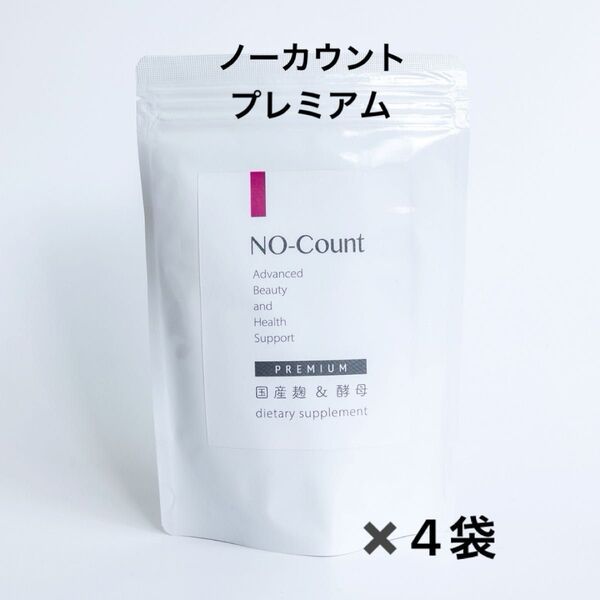 【4袋】サロン専用 ノーカウント 新バージョン!糖質脂質アルコール分解◎ズボラでもOK!美味しいダイエット インスタでも話題!