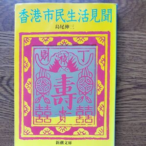 香港市民生活見聞