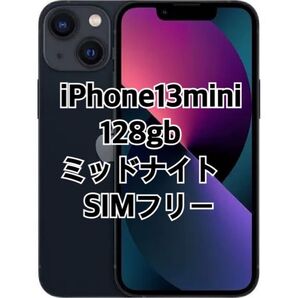 iPhone13 mini 128GB ミッドナイト 黒 simフリー 新品未使用