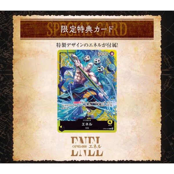 ワンピースカードゲーム サウンドローダー Volume.2 プロモカード OP05-098 エネル(跳躍) L パラレル 未開封