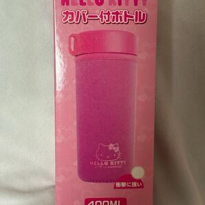 【新品・未開封】ハローキティ HELLO KITTY☆カバー付きボトル(400ml)