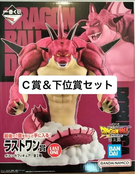 ドラゴンボール 一番くじ DAIMA 第二弾 ダイマ ラストワン賞 ポルンガ フィギュア&C賞ベジータフィギュア他下位賞セット