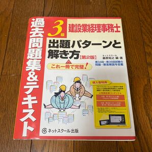 建設業経理事務士 出題パターンと解き方 第2版