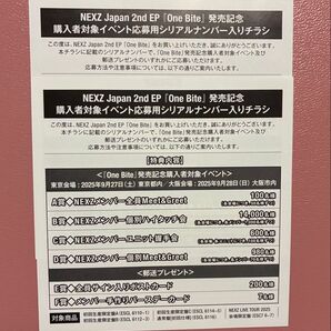 NEXZ ネクスジ イベント応募券 シリアルナンバー 2枚