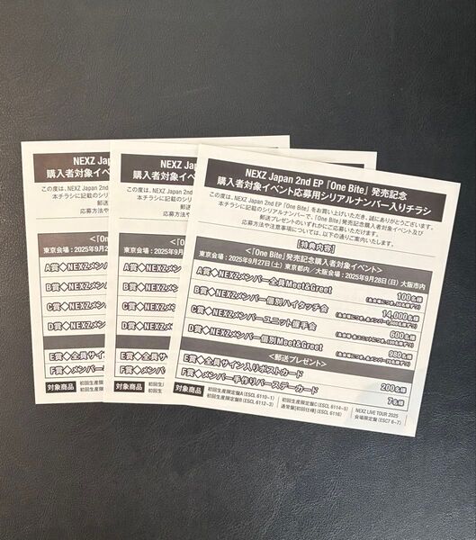 NEXZ ネクスジ イベント応募券 シリアルナンバー 3枚
