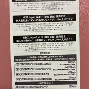 NEXZ ネクスジ イベント応募券 シリアルナンバー 3枚
