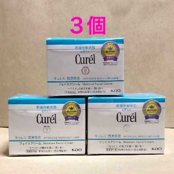 《3個》花王【キュレル curel】潤浸保湿フェイスクリーム40g 敏感肌・低刺激 セラミド フェイスクリーム