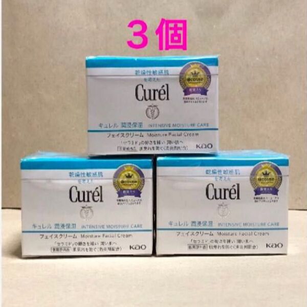 《3個》花王【キュレル curel】潤浸保湿フェイスクリーム40g 敏感肌・低刺激 セラミド