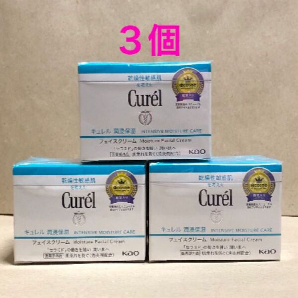 《3個》花王【キュレル curel】潤浸保湿フェイスクリーム40g 敏感肌・低刺激 セラミド