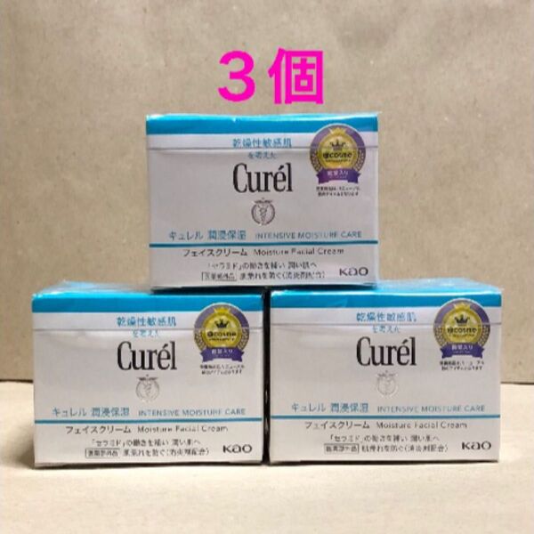 《3個》花王【キュレル curel】潤浸保湿フェイスクリーム40g 敏感肌・低刺激 セラミド