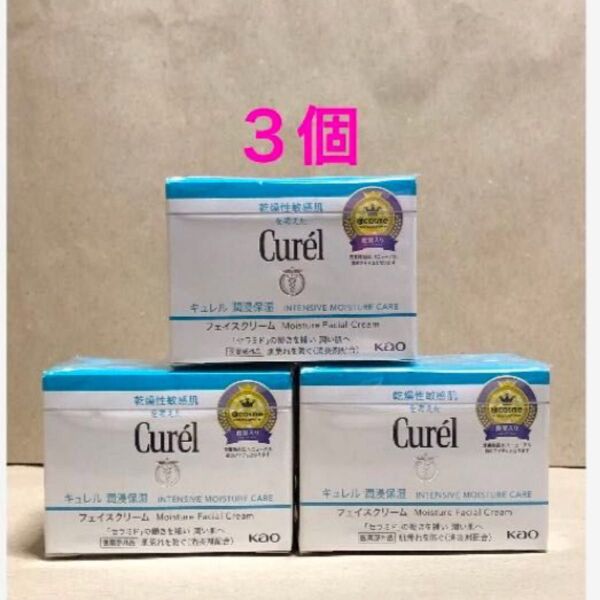 《3個》花王【キュレル curel】潤浸保湿フェイスクリーム40g 敏感肌・低刺激 セラミド
