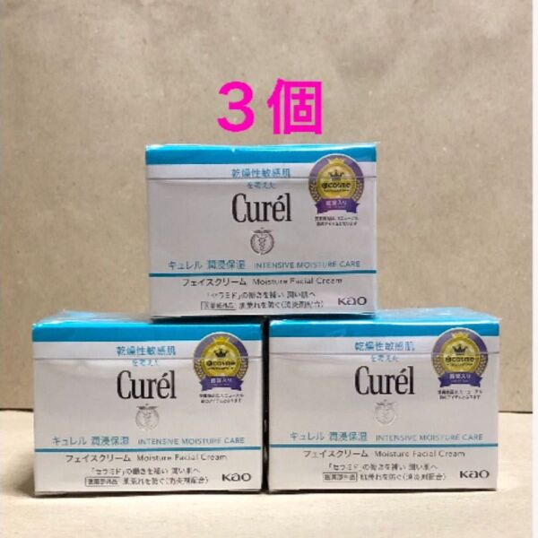 《3個》花王【キュレル curel】潤浸保湿フェイスクリーム40g 敏感肌・低刺激 セラミド