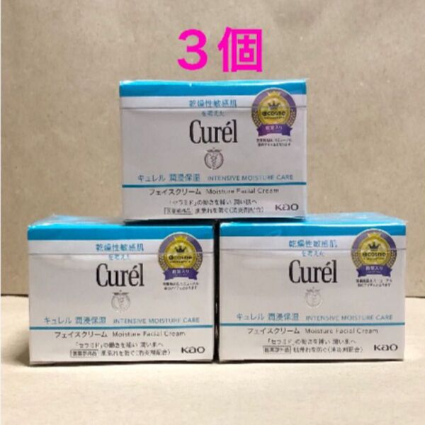 《3個》花王【キュレル curel】潤浸保湿フェイスクリーム40g 敏感肌・低刺激 セラミド