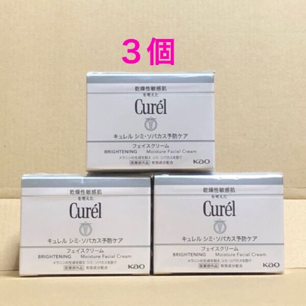 《3個》花王【キュレル curel】 《シミ・ソバカス予防ケア》フェイスクリーム40g セラミド