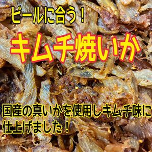 キムチ焼いか