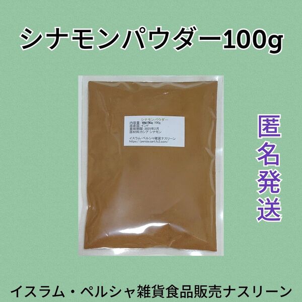 インド産シナモンパウダー100g