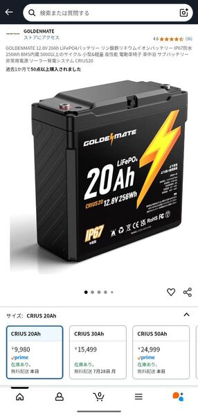 GOLDENMATE 12.8V 20Ah LiFePO4バッテリー リン酸鉄リチウムイオンバッテリー