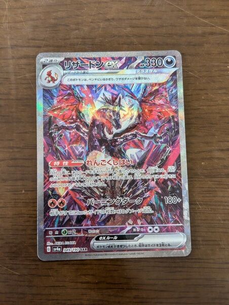 リザードンex SAR シャイニートレジャーex ポケモンカード ポケカ ポケモンカードゲーム