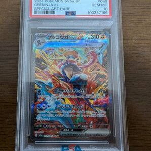 【PSA10】 ゲッコウガex SAR クリムゾンヘイズ