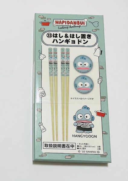 【新品、未開封】サンリオ ハンギョドン 箸&箸置き はし&はし置き はぴだんぶい