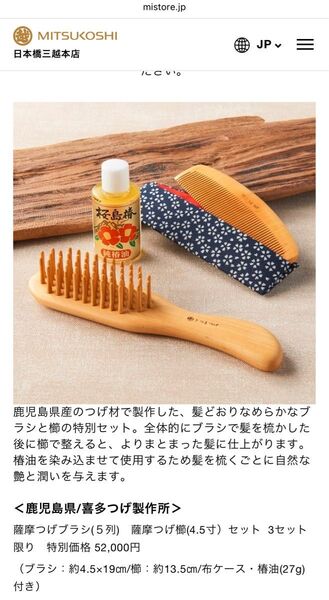 銀座三越購入 鹿児島県喜多つげ製作所産 さつまつげヘアブラシ 4.4万円