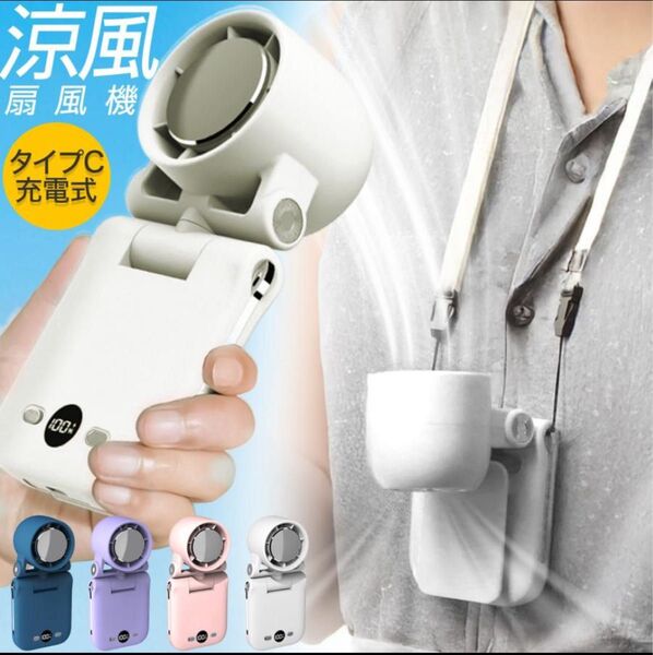 ハンディファン ひんやり 4way 強い風 ホワイト 首からかけられる 新品未使用 冷却プレート ハンディファン 携帯扇風機