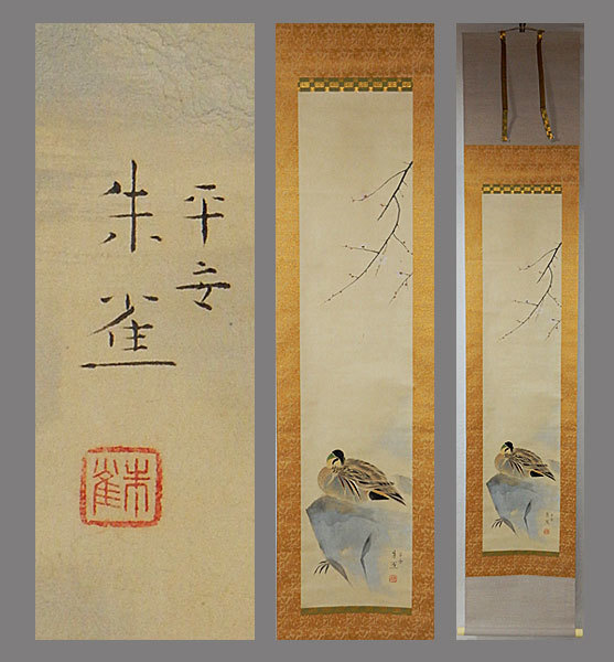 [Authentic] ■Soujaku Shinozaki■Cherry blossoms and small birds■Hand-painted■Hanging scroll■Japanese painting■, Painting, Japanese painting, Flowers and Birds, Wildlife