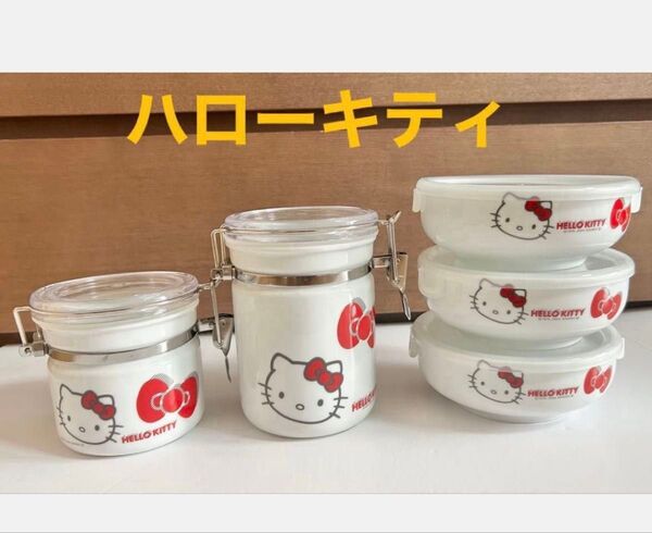 最終値下げ サンリオ 保存容器 ハローキティ レトロ 陶器 陶器キャニスター5点セット キティちゃん 食器 希少 未使用