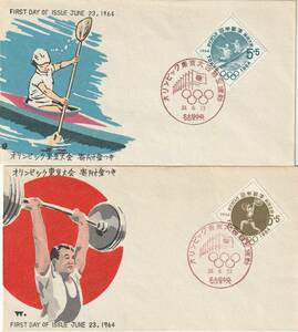 ＦＤＣ　１９６４年　東京オリンピック　第６次　単はり　４通　中村浪静堂