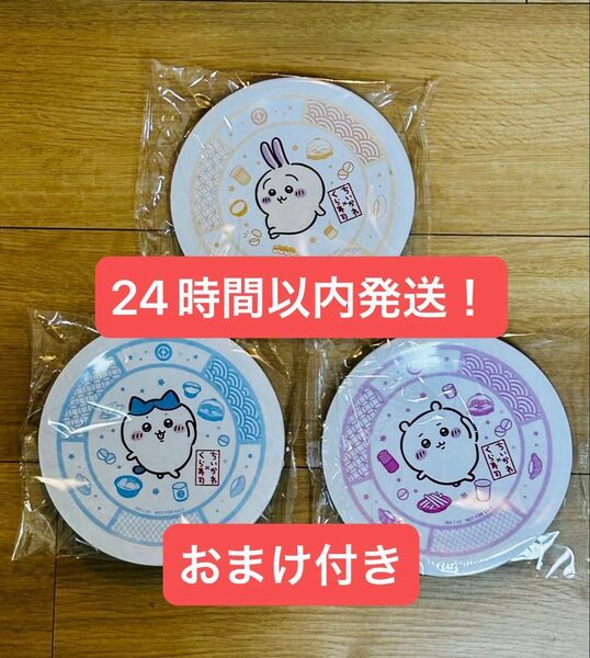 くら寿司 ちいかわ 寿司 お皿 3種セット ちいかわ ハチワレ うさぎ 3枚セット おまけ付き