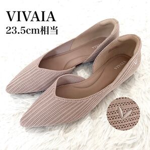 未使用級品 VIVAIA ポインテッドトゥ フラットシューズ パンプス ビバイア Vカット ベージュ 37 23.5 外反母趾