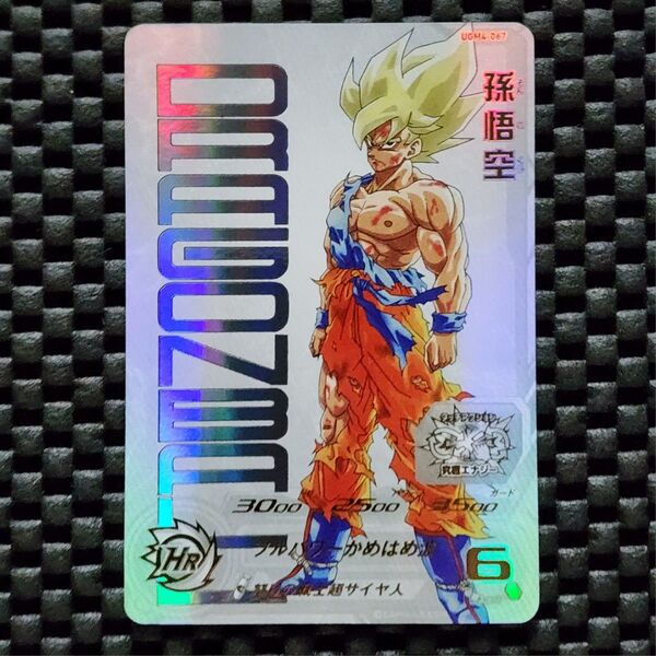 UGM4-067 UR 孫悟空 ドラゴンボールヒーローズ