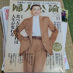 【対象日は条件達成で最大+4%】 婦人公論 2023年11月号 【付与条件詳細はTOPバナー】
