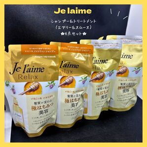 ★迅速発送★ ジュレーム リラックス エアリー&スムース つめかえ用 【4点】