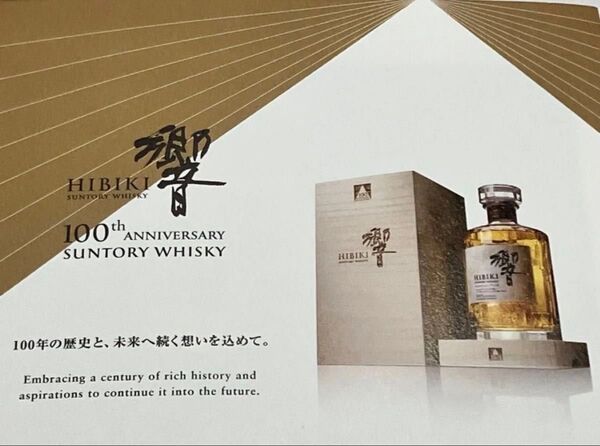 響 Hibiki サントリーウイスキー 100周年ブレンド 700mL 43% ANA国際線ファーストクラス