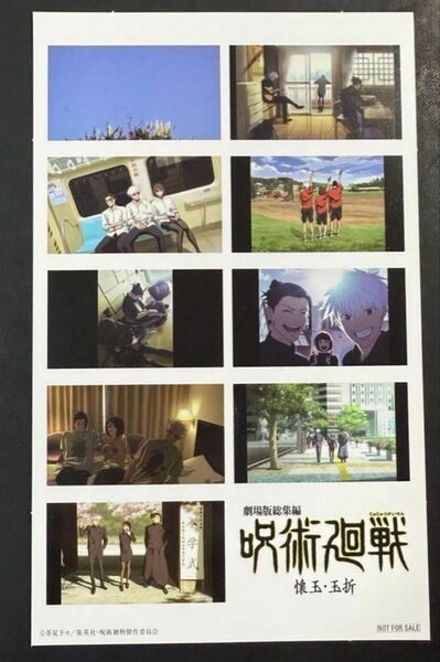 【最安値】劇場版総集編 呪術廻戦 懐玉・玉折 入場者特典 第3弾 プリントシール風 ステッカー シリアルコード付き 未使用
