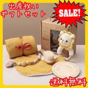 赤字覚悟SALE 出産祝い ギフトセット 赤ちゃん 新生児 プレゼント 可愛い ライオン 男女兼用