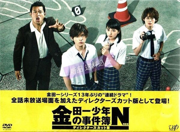 金田一少年の事件簿N(neo) ディレクターズカット版 DVD-BOX〈6枚組〉 山田涼介 Hey! Say! JUMP